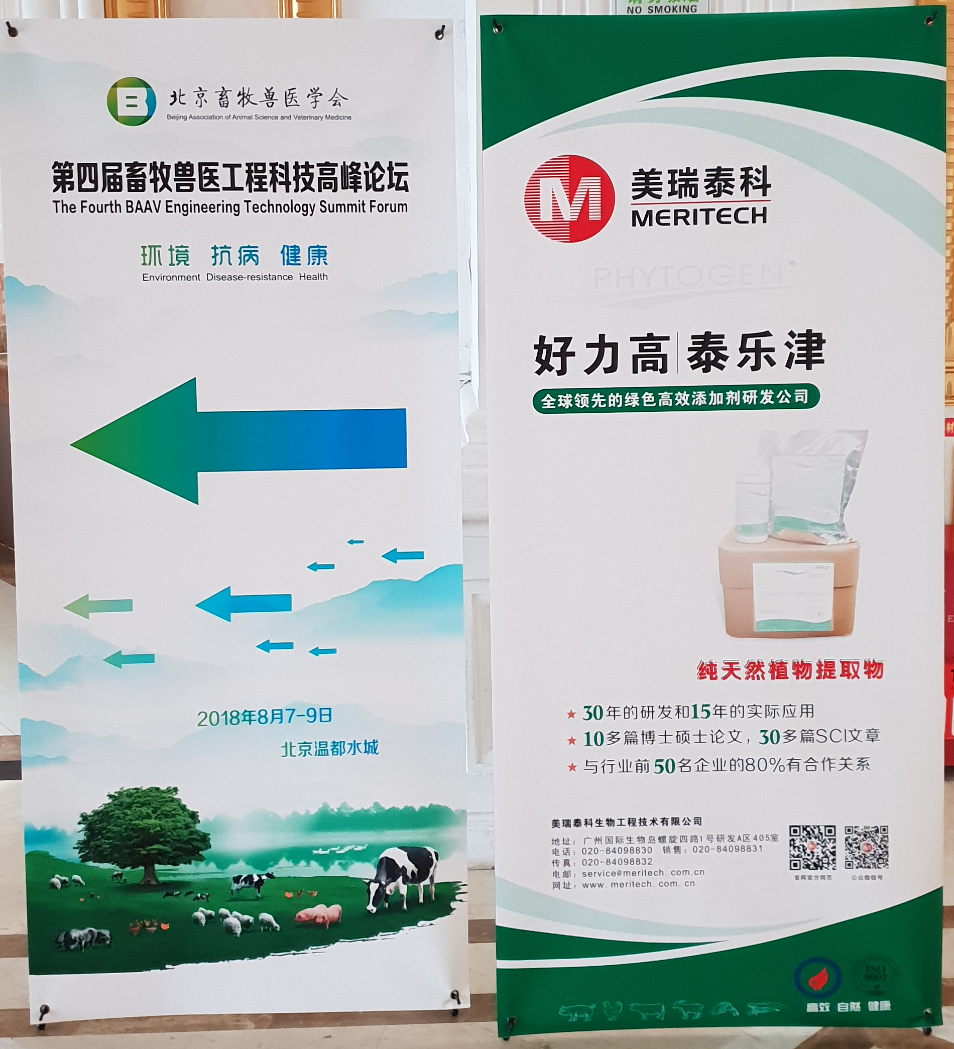 美瑞泰科參加并贊助第四屆高層論壇-減抗替抗路在何方？